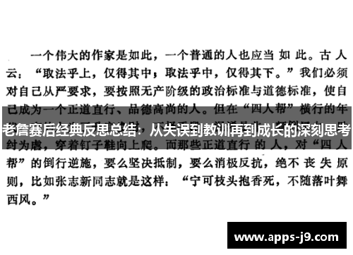 老詹赛后经典反思总结：从失误到教训再到成长的深刻思考