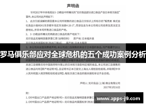 罗马俱乐部应对全球危机的五个成功案例分析