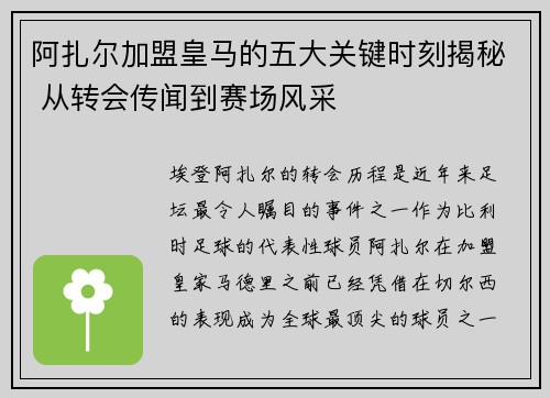 阿扎尔加盟皇马的五大关键时刻揭秘 从转会传闻到赛场风采 阿扎尔加盟皇马的五大关键时刻揭秘 从转会传闻到赛场风采