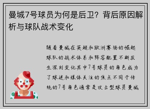 曼城7号球员为何是后卫？背后原因解析与球队战术变化
