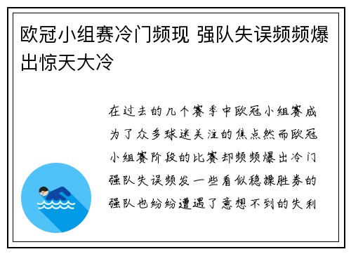欧冠小组赛冷门频现 强队失误频频爆出惊天大冷